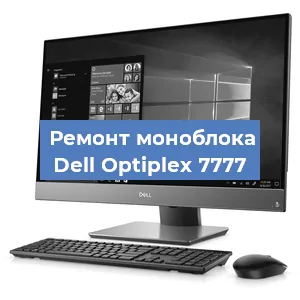 Замена материнской платы на моноблоке Dell Optiplex 7777 в Воронеже